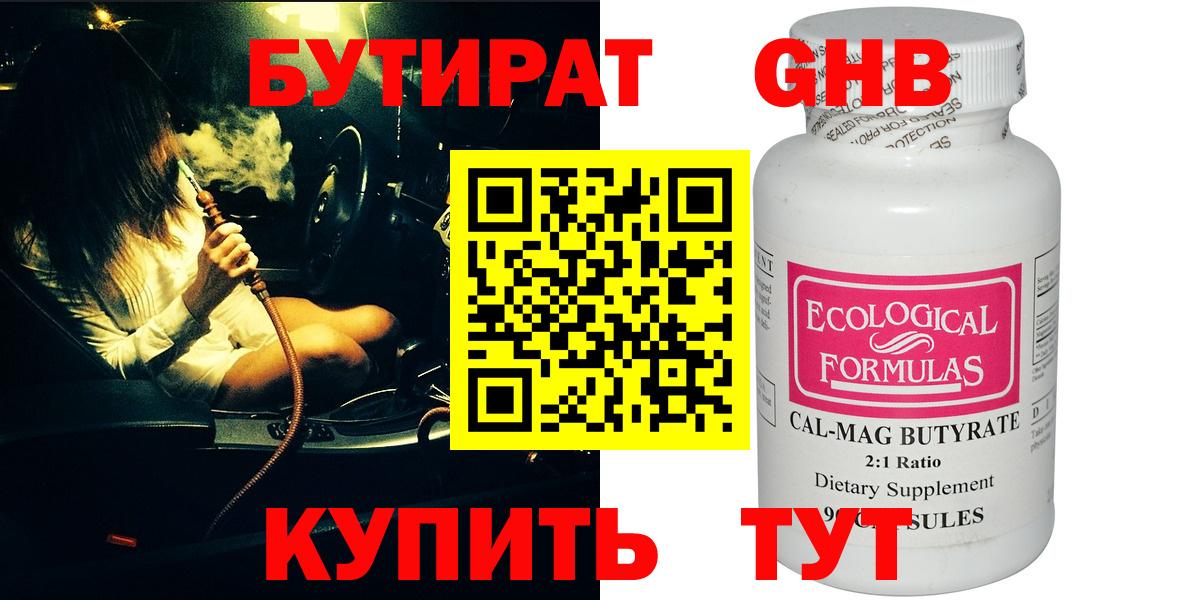 Первоуральск  Бутират  Вход с VPN  БУТИРАТ жидкий экстази 