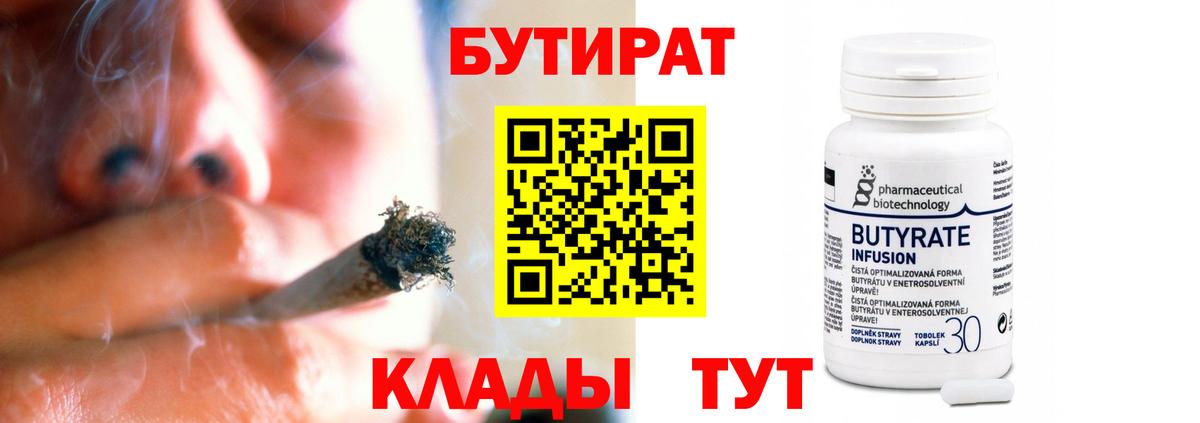 БУТИРАТ BDO Первоуральск