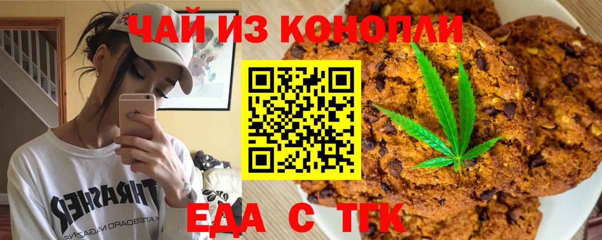 Первоуральск  Печенье с ТГК конопля  Вход с VPN 