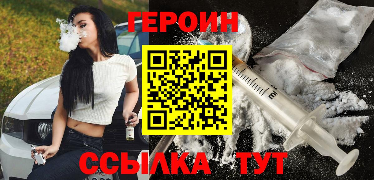 ГЕРОИН Heroin Первоуральск